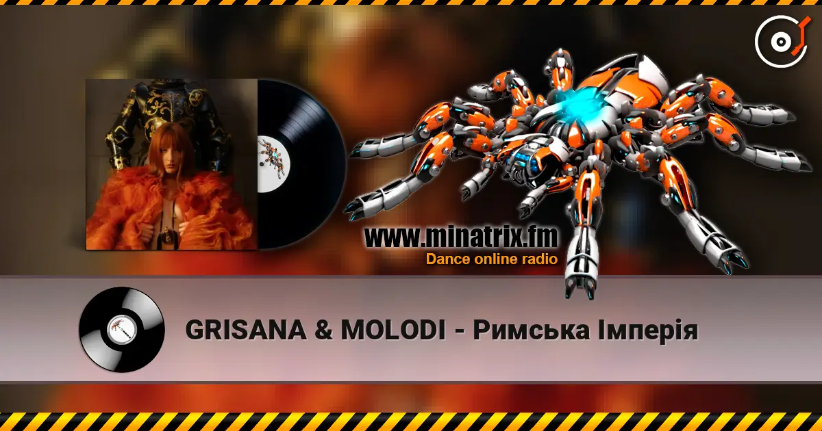 GRISANA & MOLODI - Римська Імперія escuchar online en alta calidad | Minatrix.FM