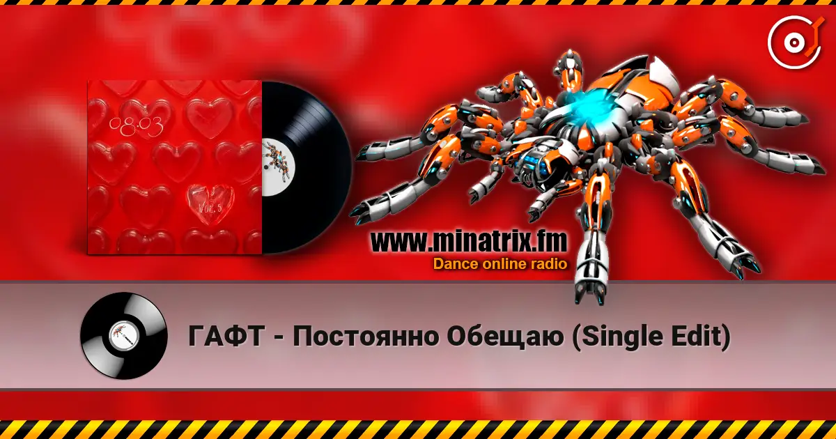 ГАФТ - Постоянно Обещаю (Single Edit) escuchar online en alta calidad | Minatrix.FM