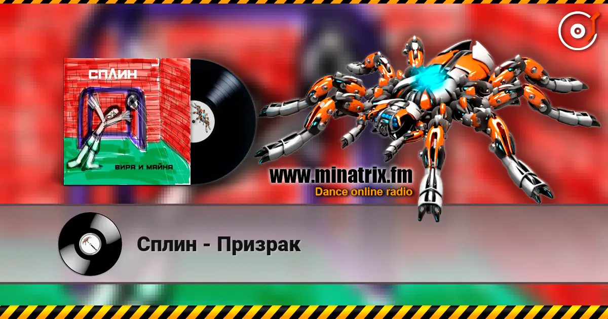Сплин - Призрак escuchar online en alta calidad | Minatrix.FM