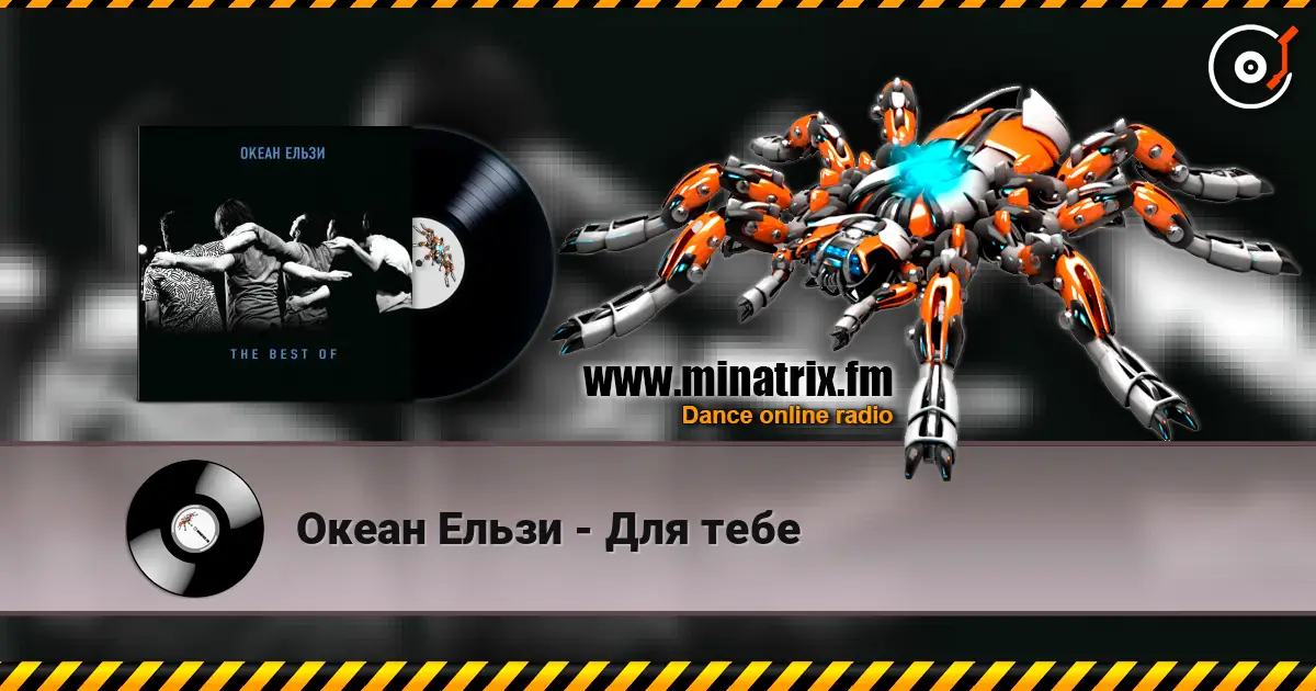 Океан Ельзи - Для тебе escuchar online en alta calidad | Minatrix.FM
