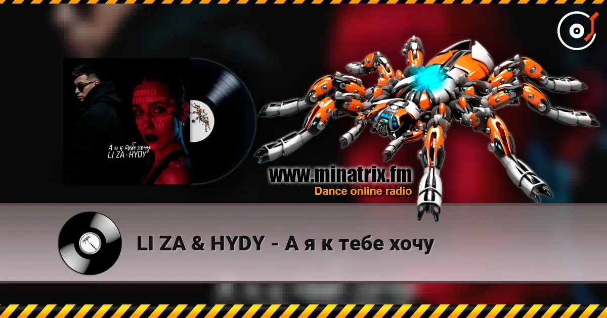 LI ZA & HYDY - А я к тебе хочу escuchar online en alta calidad | Minatrix.FM
