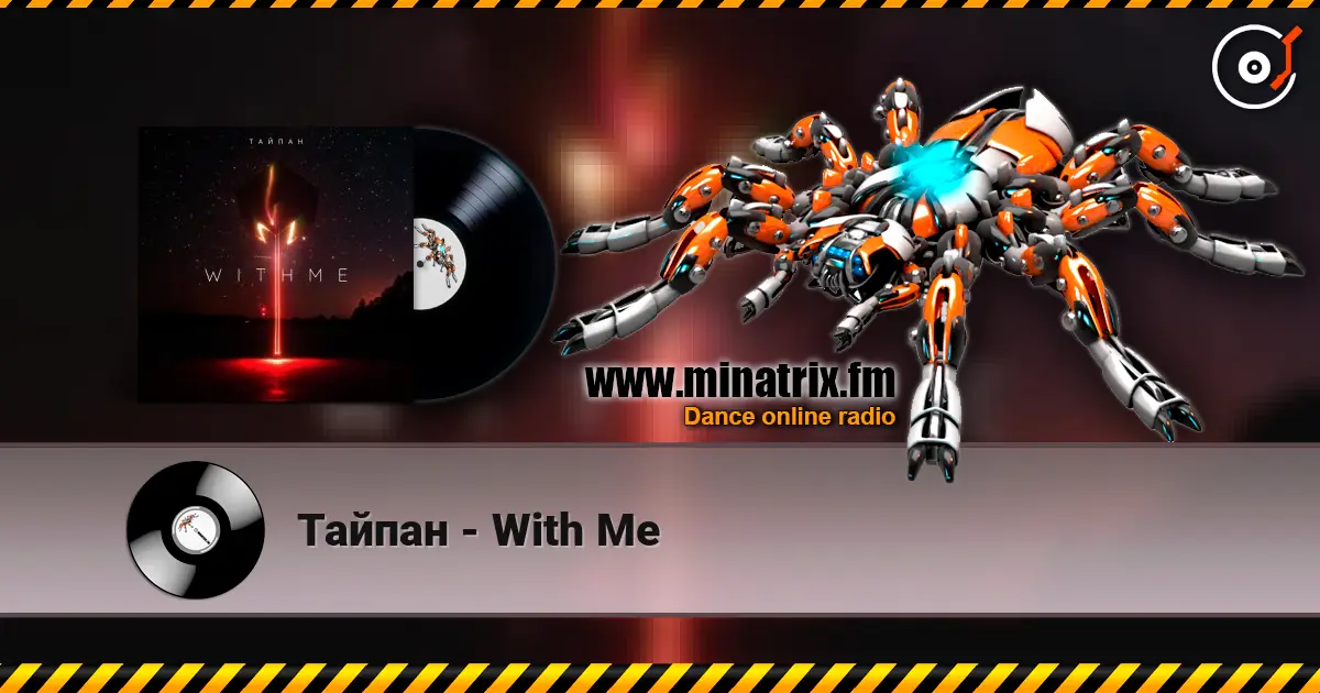 Тайпан - With Me escuchar online en alta calidad | Minatrix.FM