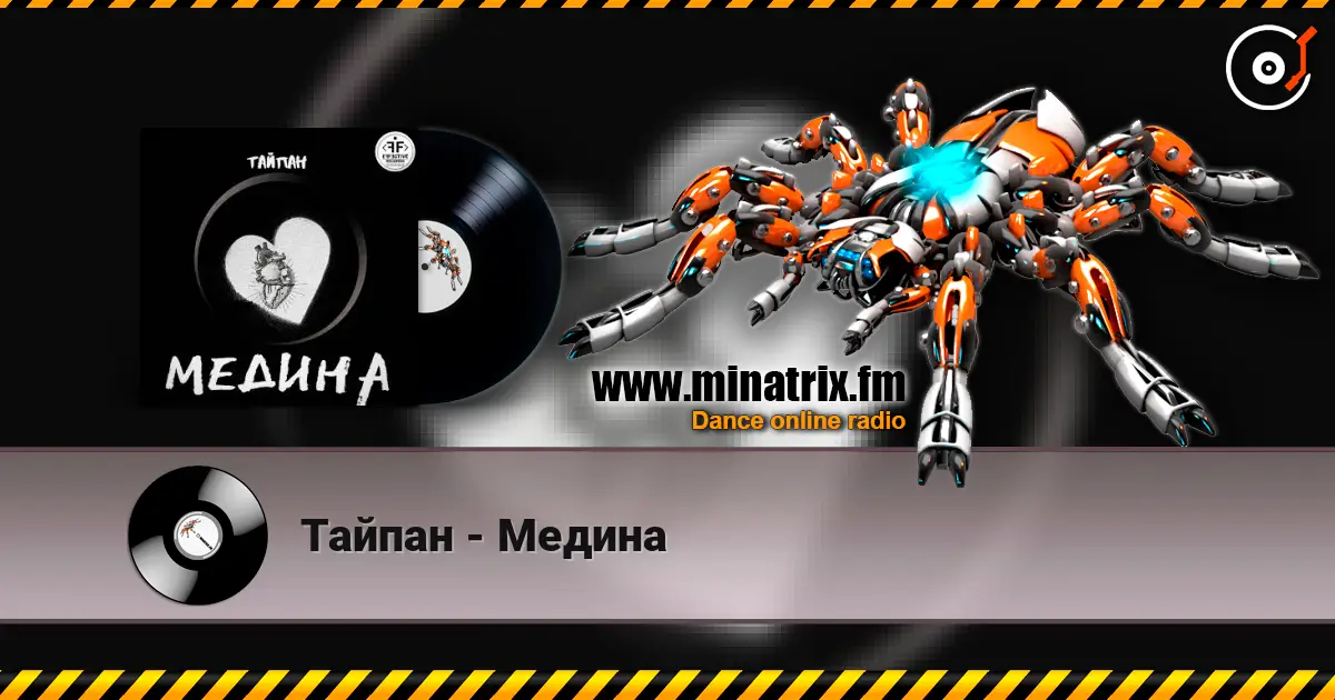 Тайпан - Медина escuchar online en alta calidad | Minatrix.FM