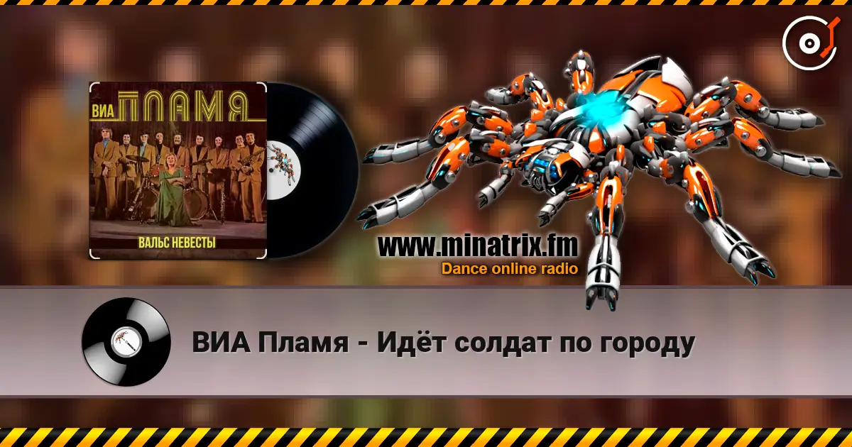 ВИА Пламя - Идёт солдат по городу escuchar online en alta calidad | Minatrix.FM