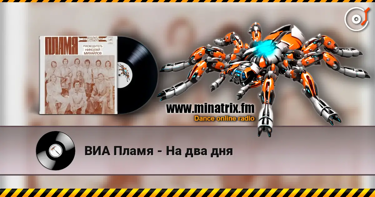 ВИА Пламя - На два дня escuchar online en alta calidad | Minatrix.FM