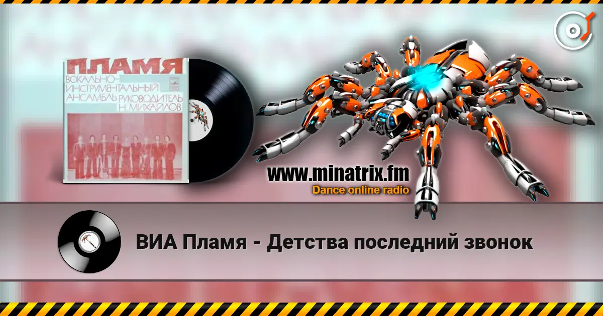 ВИА Пламя - Детства последний звонок escuchar online en alta calidad | Minatrix.FM