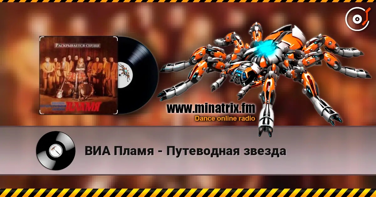 ВИА Пламя - Путеводная звезда escuchar online en alta calidad | Minatrix.FM
