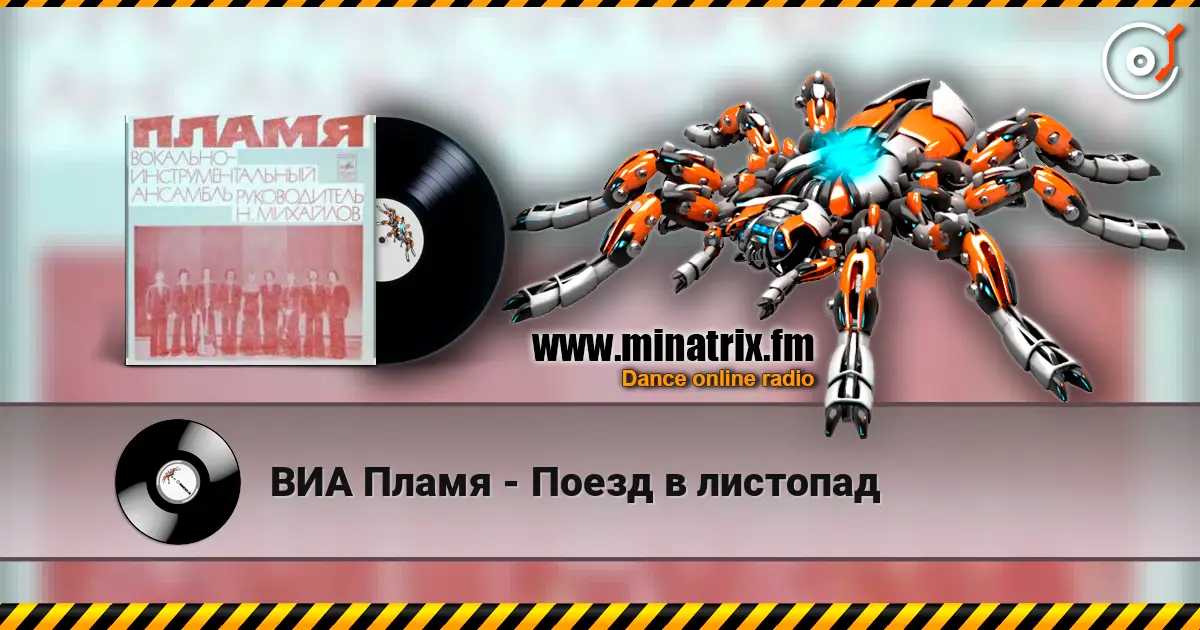 ВИА Пламя - Поезд в листопад escuchar online en alta calidad | Minatrix.FM