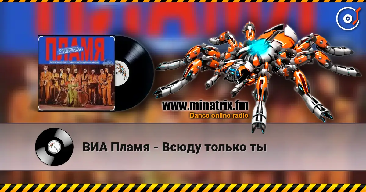 ВИА Пламя - Всюду только ты escuchar online en alta calidad | Minatrix.FM