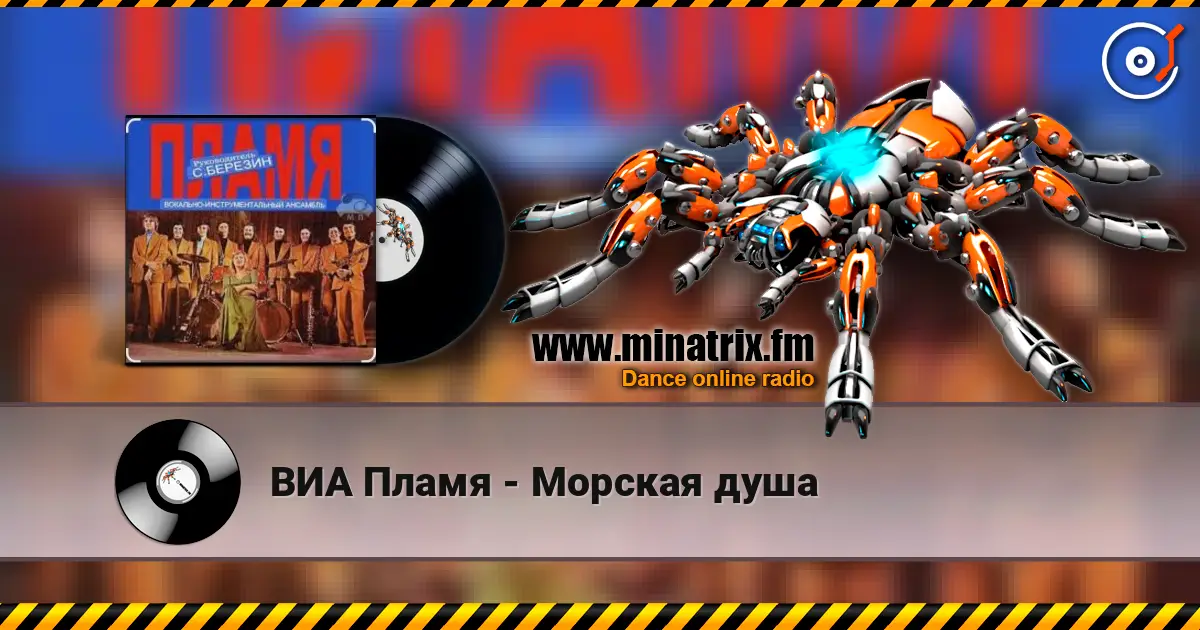 ВИА Пламя - Морская душа escuchar online en alta calidad | Minatrix.FM