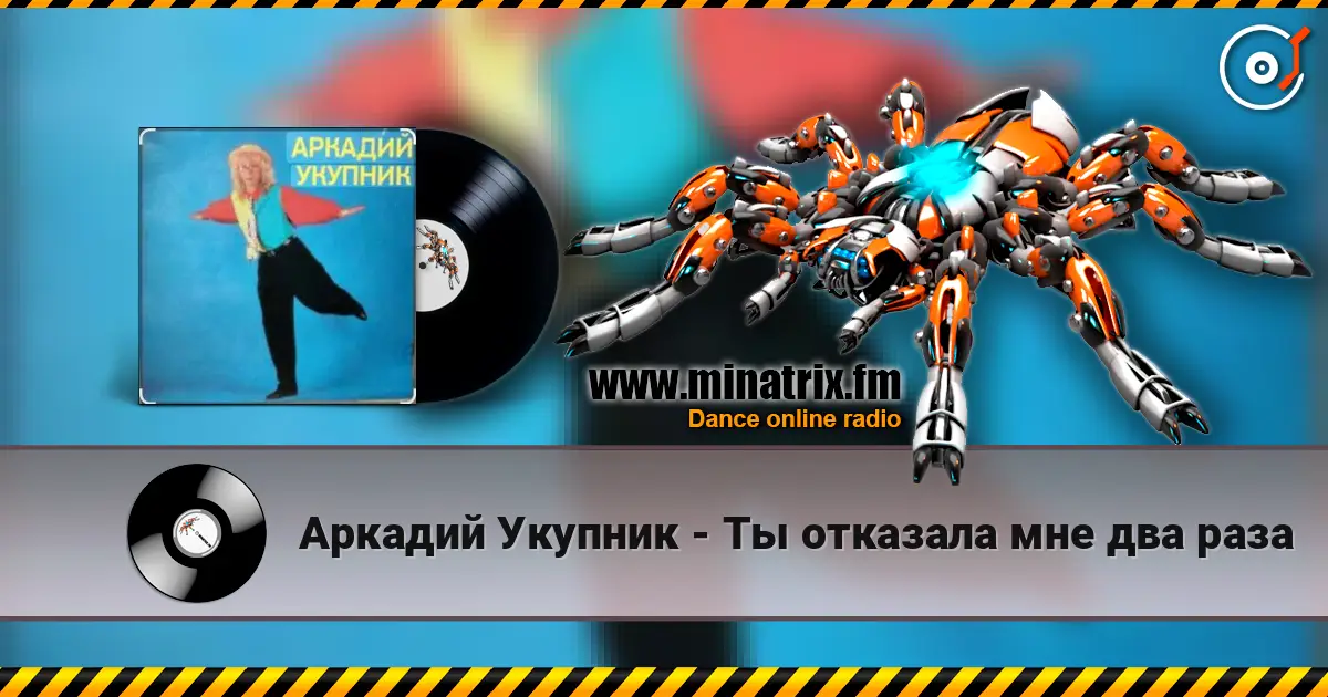 Аркадий Укупник - Ты отказала мне два раза escuchar online en alta calidad | Minatrix.FM