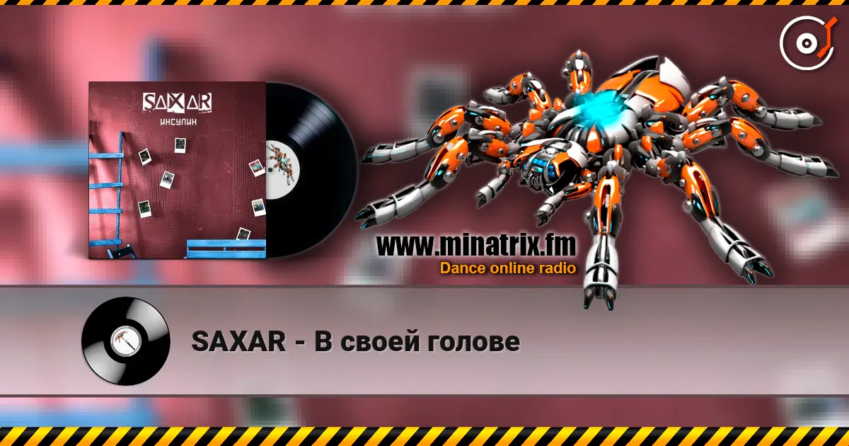 SAXAR - В своей голове escuchar online en alta calidad | Minatrix.FM