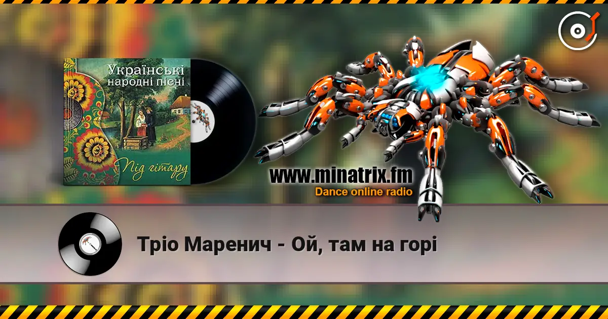 Тріо Маренич - Ой, там на горі escuchar online en alta calidad | Minatrix.FM