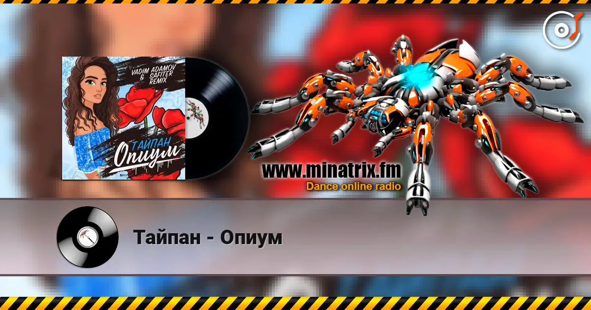 Тайпан - Опиум escuchar online en alta calidad | Minatrix.FM