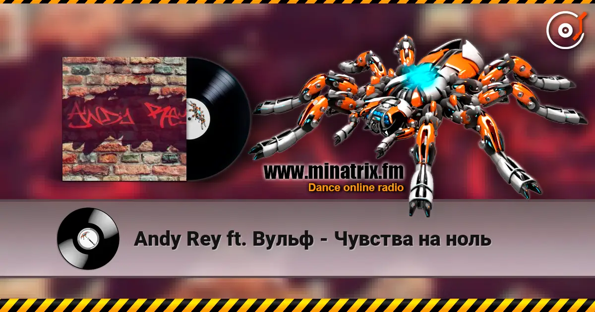 Andy Rey ft. Вульф - Чувства на ноль escuchar online en alta calidad | Minatrix.FM