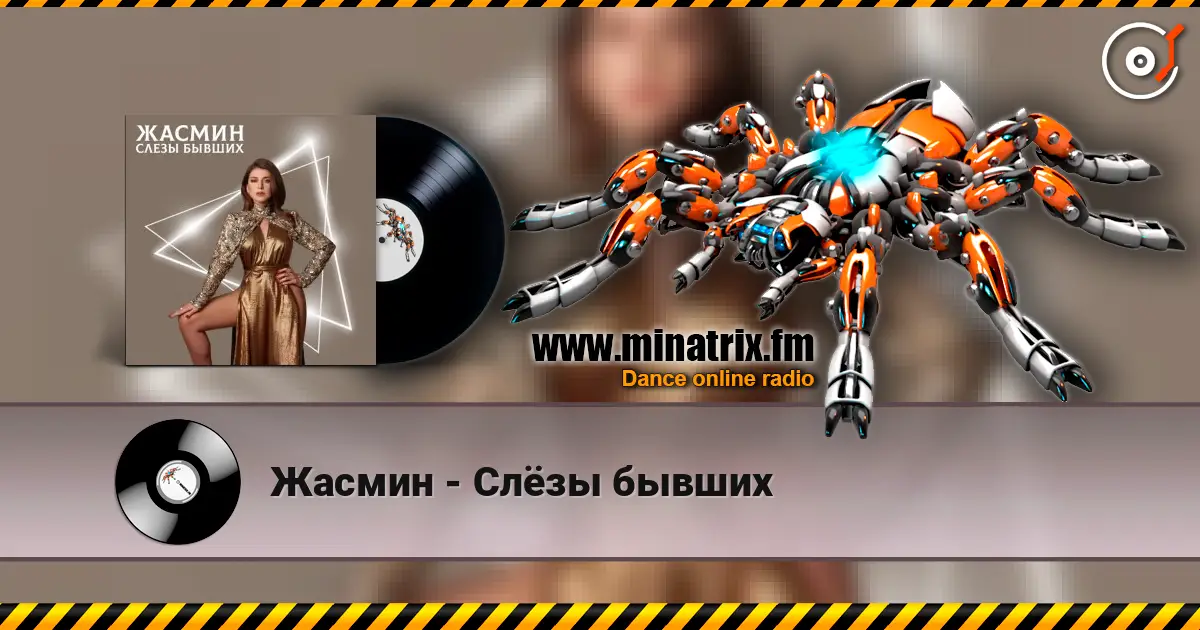 Жасмин - Слёзы бывших escuchar online en alta calidad | Minatrix.FM