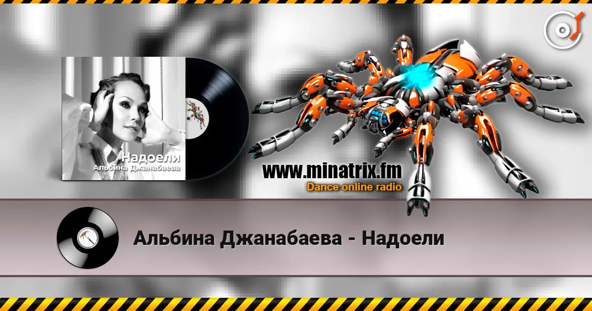 Альбина Джанабаева - Надоели escuchar online en alta calidad | Minatrix.FM