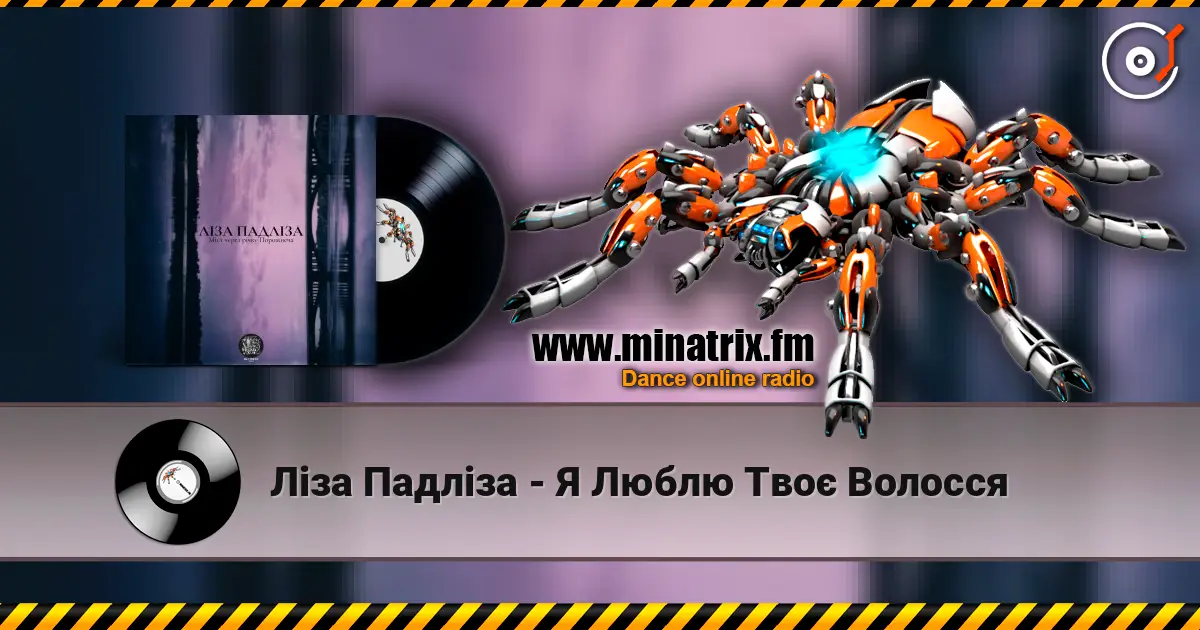 Ліза Падліза - Я Люблю Твоє Волосся escuchar online en alta calidad | Minatrix.FM