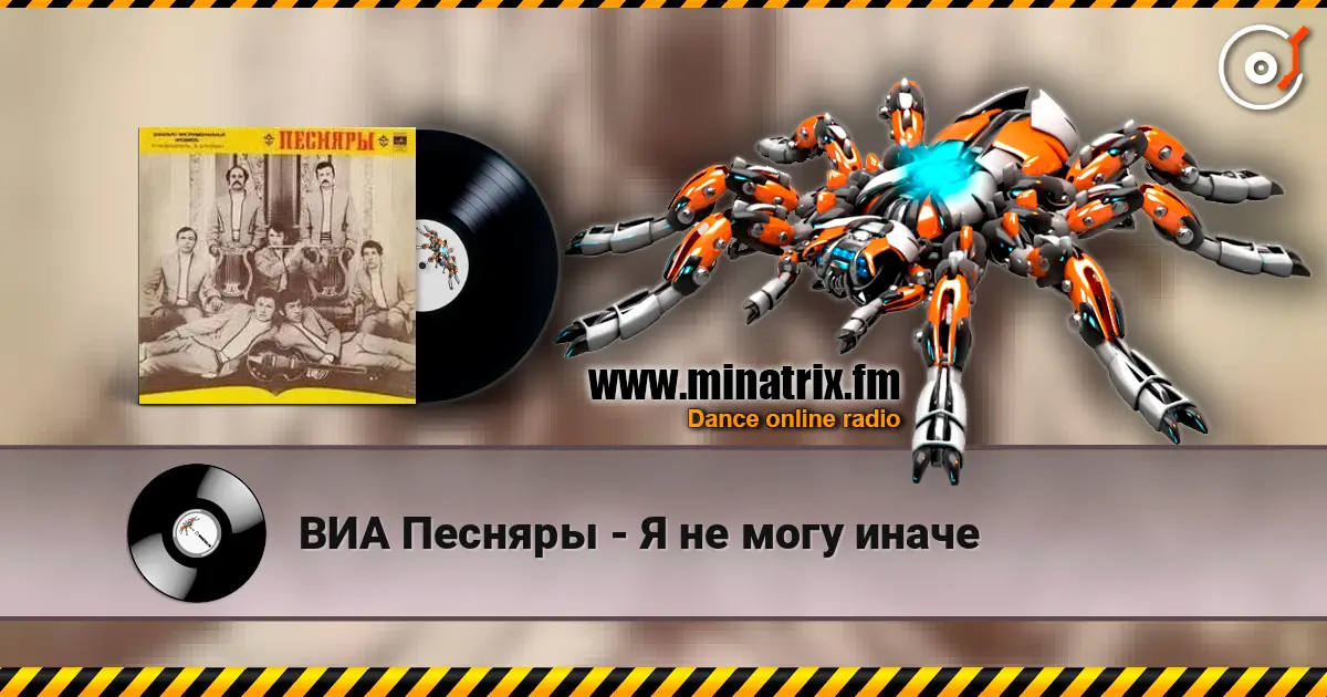 ВИА Песняры - Я не могу иначе escuchar online en alta calidad | Minatrix.FM