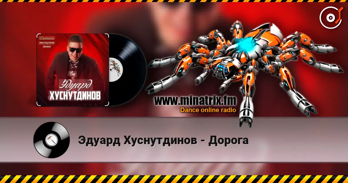 Эдуард Хуснутдинов - Дорога escuchar online en alta calidad | Minatrix.FM