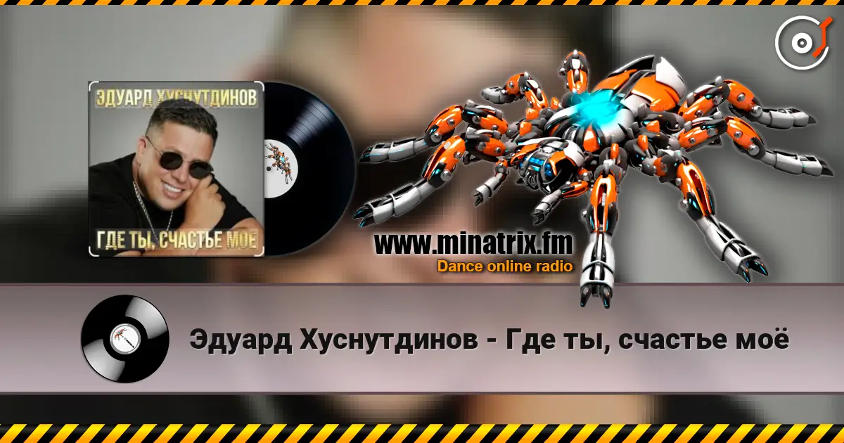 Эдуард Хуснутдинов - Где ты, счастье моё escuchar online en alta calidad | Minatrix.FM