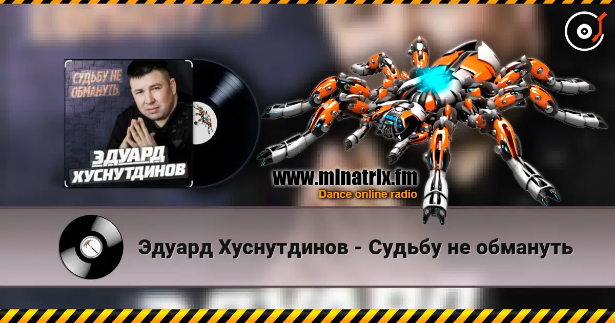 Эдуард Хуснутдинов - Судьбу не обмануть escuchar online en alta calidad | Minatrix.FM