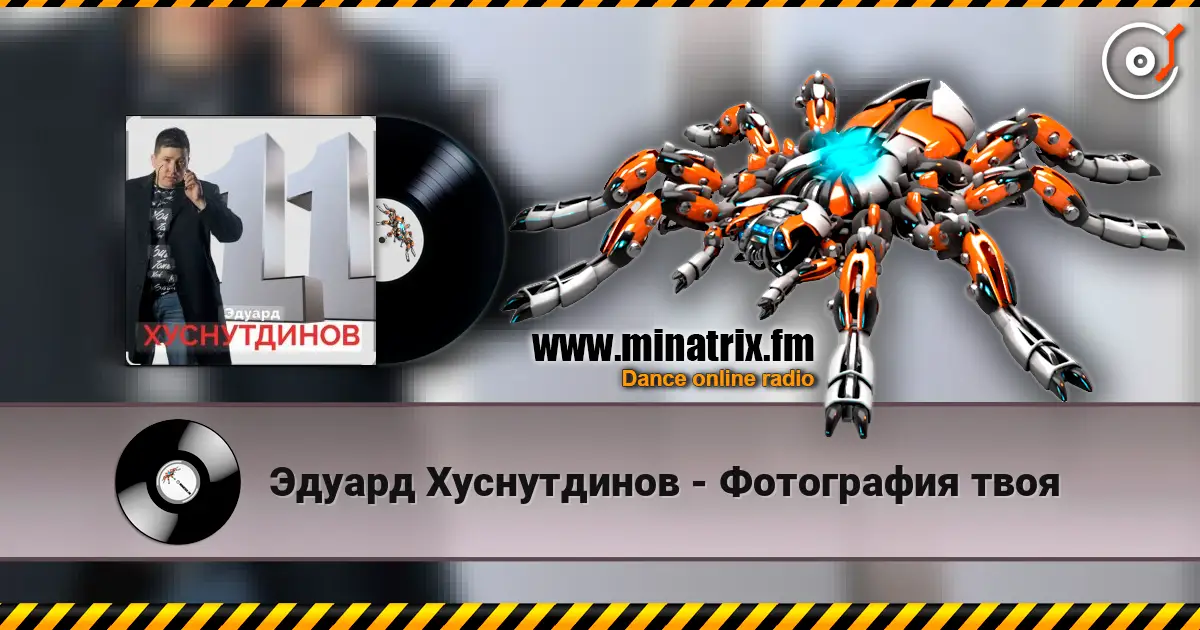 Эдуард Хуснутдинов - Фотография твоя escuchar online en alta calidad | Minatrix.FM