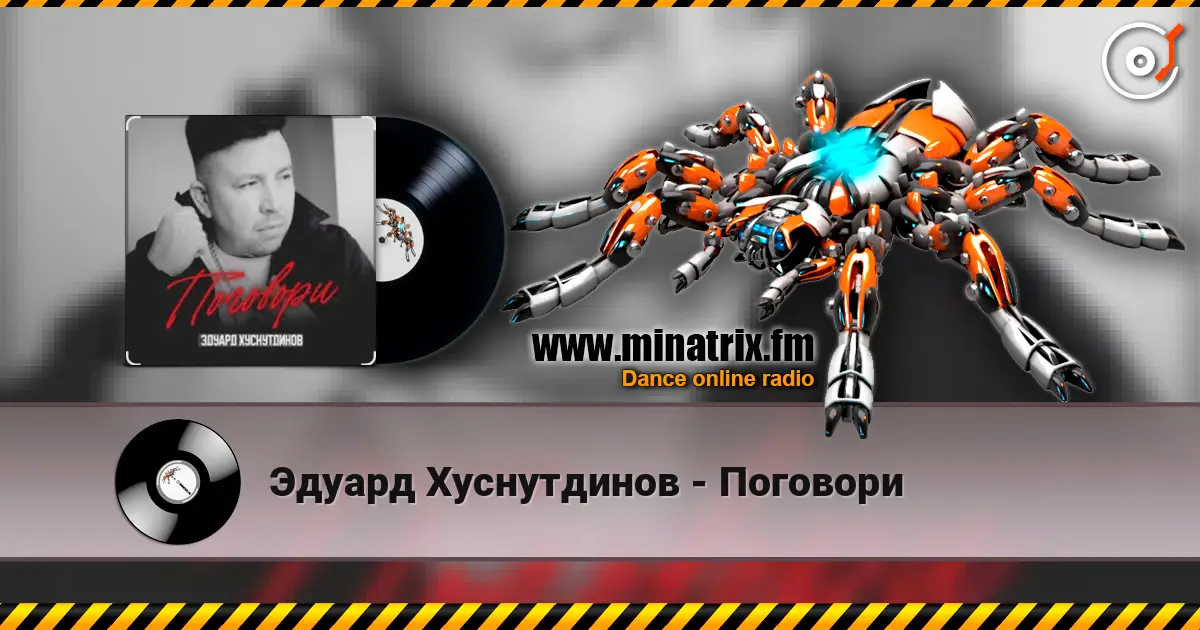 Эдуард Хуснутдинов - Поговори escuchar online en alta calidad | Minatrix.FM