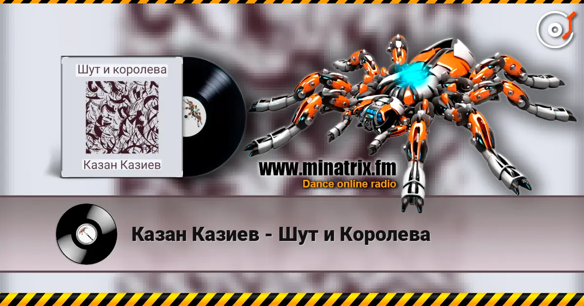 Казан Казиев - Шут и Королева escuchar online en alta calidad | Minatrix.FM