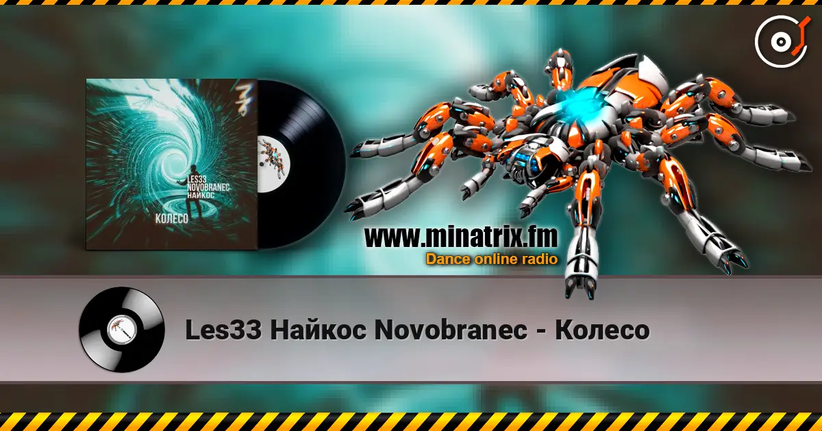 Les33 Найкос Novobranec - Колесо escuchar online en alta calidad | Minatrix.FM
