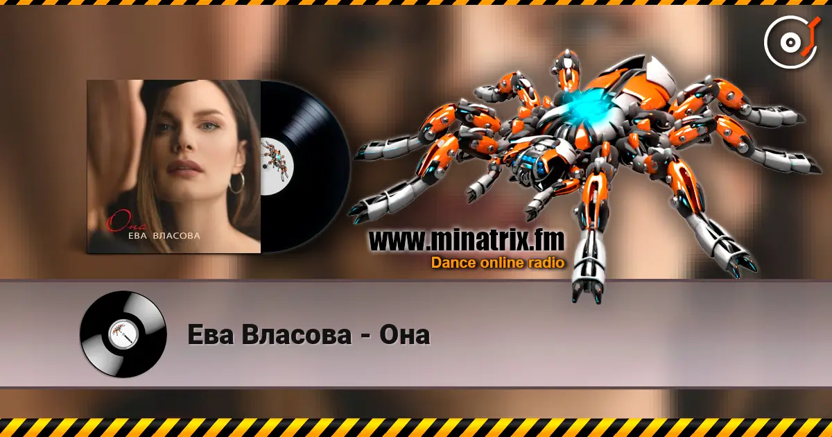 Ева Власова - Она escuchar online en alta calidad | Minatrix.FM