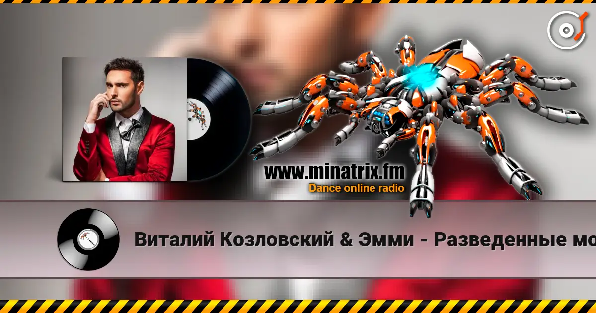 Виталий Козловский & Эмми - Разведенные мосты escuchar online en alta calidad | Minatrix.FM