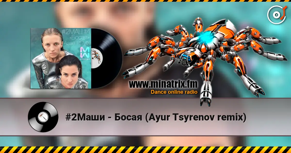 #2Маши - Босая (Ayur Tsyrenov remix) escuchar online en alta calidad | Minatrix.FM