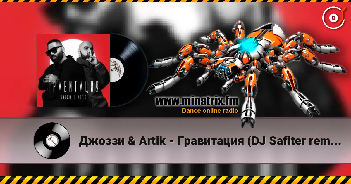 Джоззи & Artik - Гравитация (DJ Safiter remix) escuchar online en alta calidad | Minatrix.FM