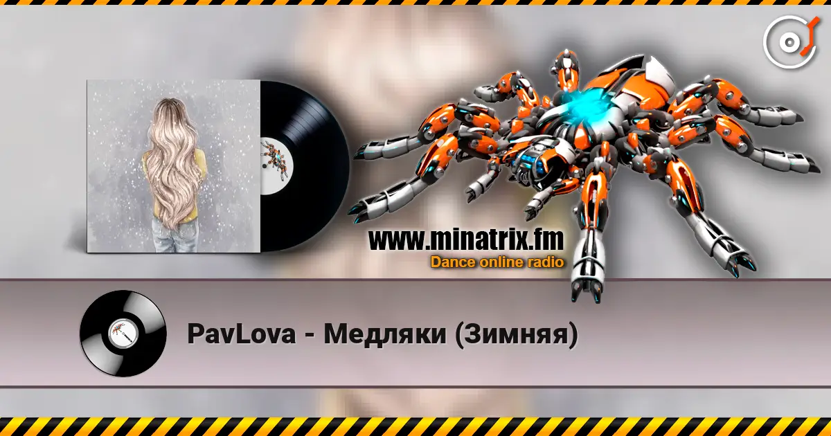 PavLova - Медляки (Зимняя) escuchar online en alta calidad | Minatrix.FM