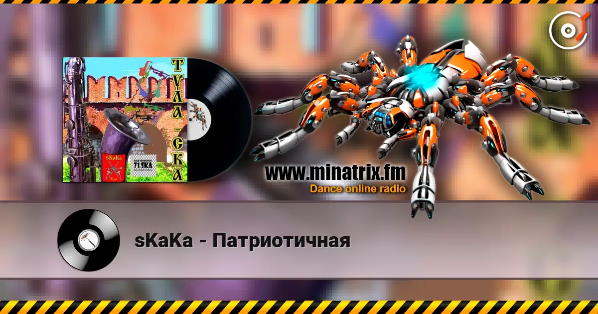 sKaKa - Патриотичная escuchar online en alta calidad | Minatrix.FM