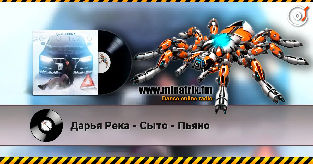 Дарья Река - Сыто - Пьяно escuchar online en alta calidad | Minatrix.FM