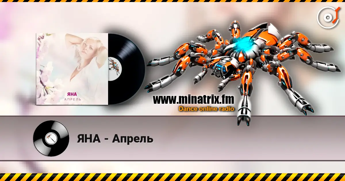ЯНА - Апрель escuchar online en alta calidad | Minatrix.FM