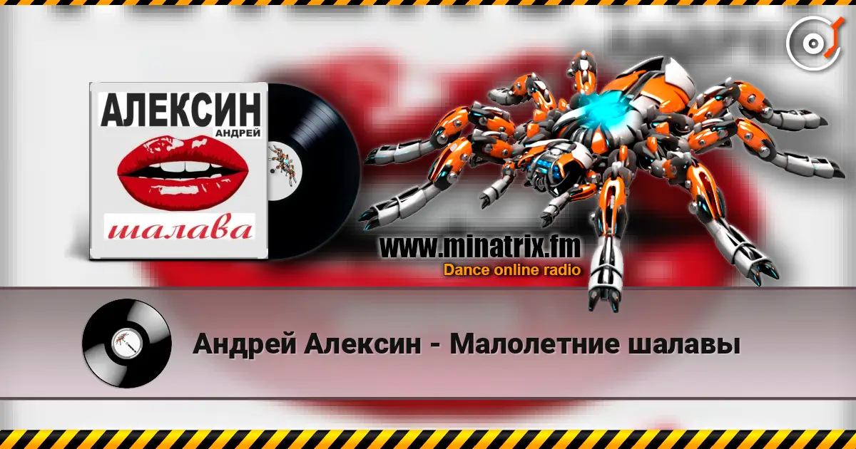 Андрей Алексин - Малолетние шалавы escuchar online en alta calidad | Minatrix.FM