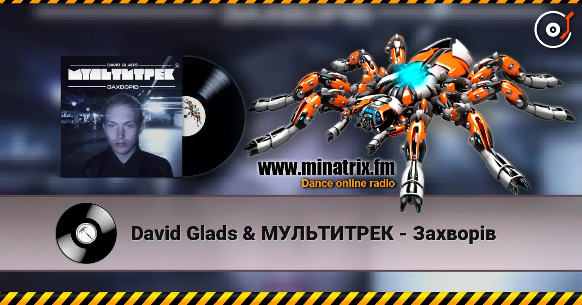 David Glads & МУЛЬТИТРЕК - Захворів escuchar online en alta calidad | Minatrix.FM