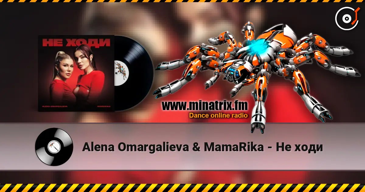 Alena Omargalieva & MamaRika - Не ходи escuchar online en alta calidad | Minatrix.FM