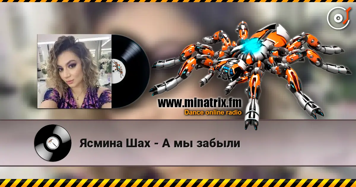 Ясмина Шах - А мы забыли escuchar online en alta calidad | Minatrix.FM