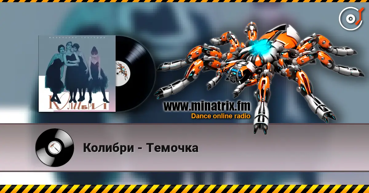 Колибри - Темочка escuchar online en alta calidad | Minatrix.FM