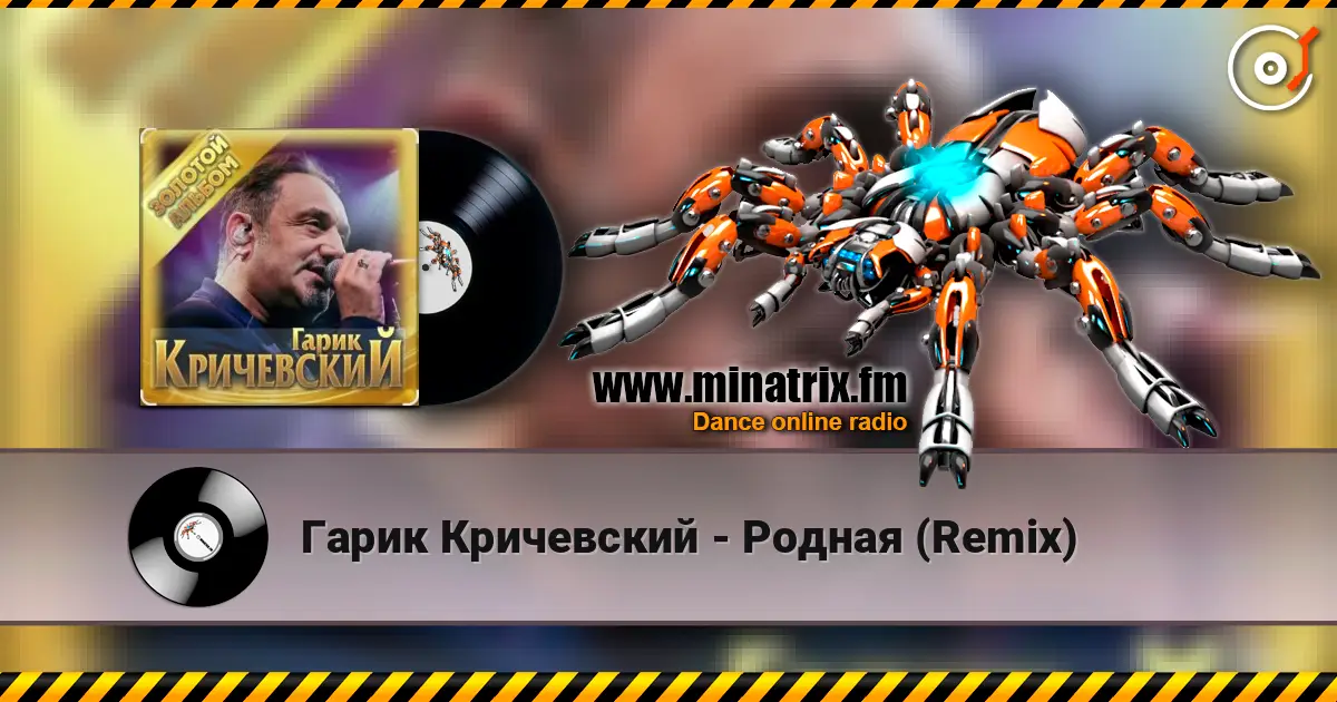 Гарик Кричевский - Родная (Remix) escuchar online en alta calidad | Minatrix.FM