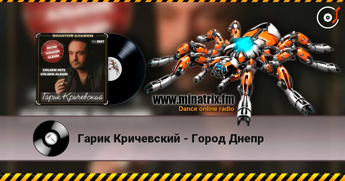 Гарик Кричевский - Город Днепр escuchar online en alta calidad | Minatrix.FM
