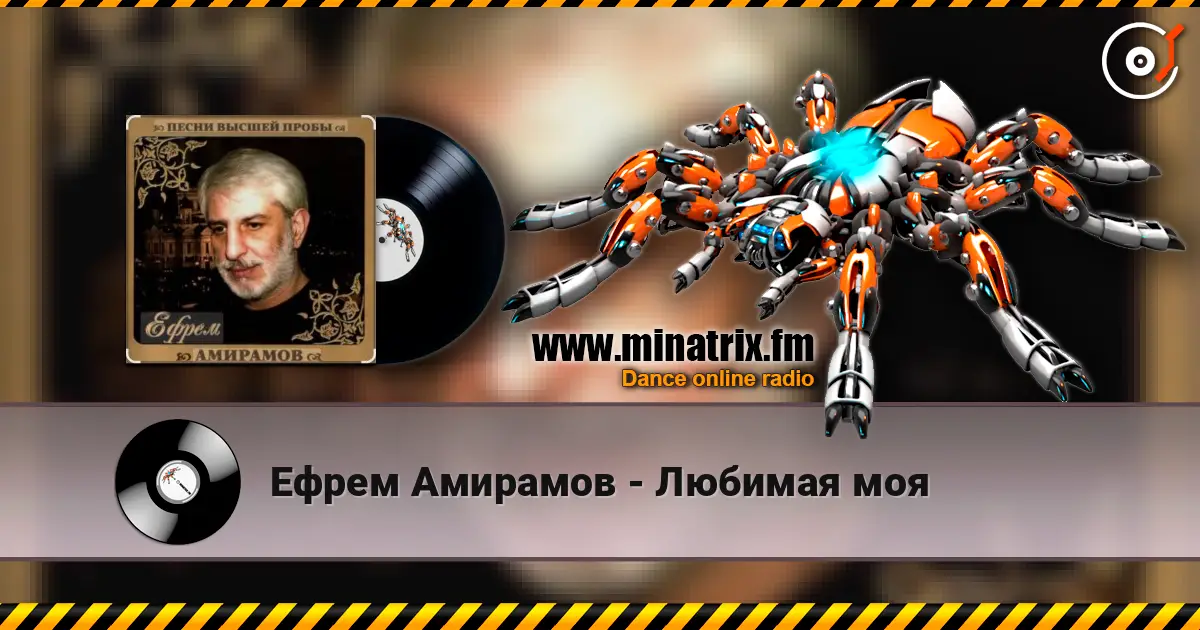 Ефрем Амирамов - Любимая моя escuchar online en alta calidad | Minatrix.FM