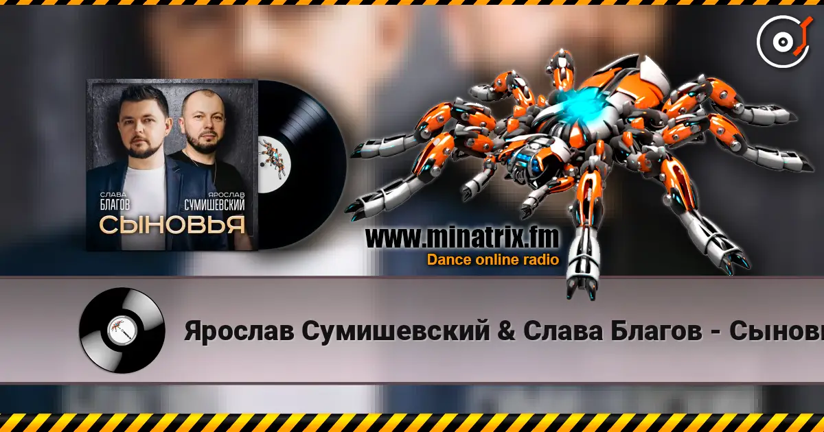 Ярослав Сумишевский & Слава Благов - Сыновья escuchar online en alta calidad | Minatrix.FM