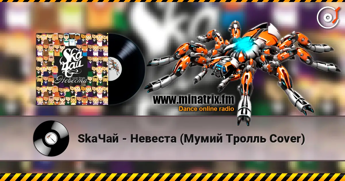 SkaЧай - Невеста (Мумий Тролль Cover) escuchar online en alta calidad | Minatrix.FM