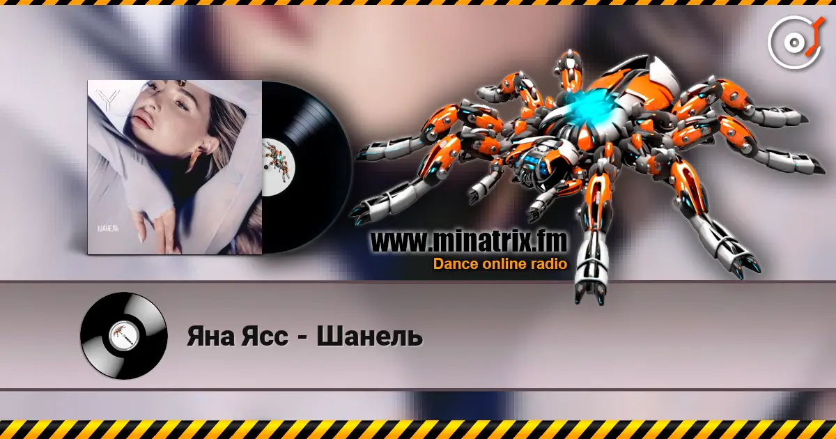 Яна Ясс - Шанель escuchar online en alta calidad | Minatrix.FM