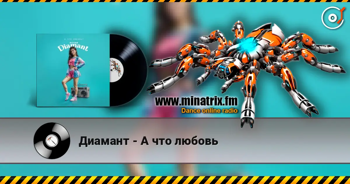 Диамант - А что любовь escuchar online en alta calidad | Minatrix.FM